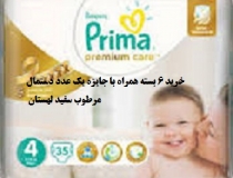 پوشک پریما پمپرز سایز 4 لهستان 6 عدد هدیه یک عدد دستمال مرطوب پمپرز سفید