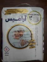 پوشک بزرگسال چسبی آرامیس