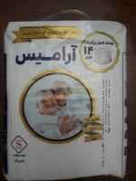 پوشک بزرگسال چسبی آرامیس